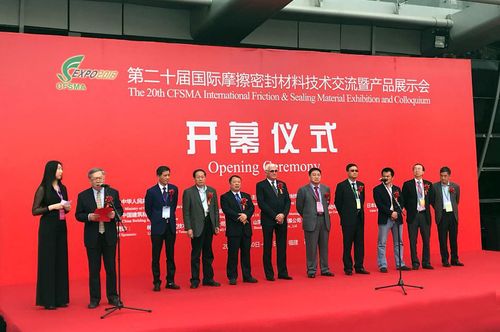 第二十屆中國國際摩擦密封材料技術交流暨產品展示會隆重開幕