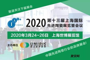 2020年第十三屆上海國際先進陶瓷展覽會 聚焦前沿，賦能未來——教育咨詢專題解讀