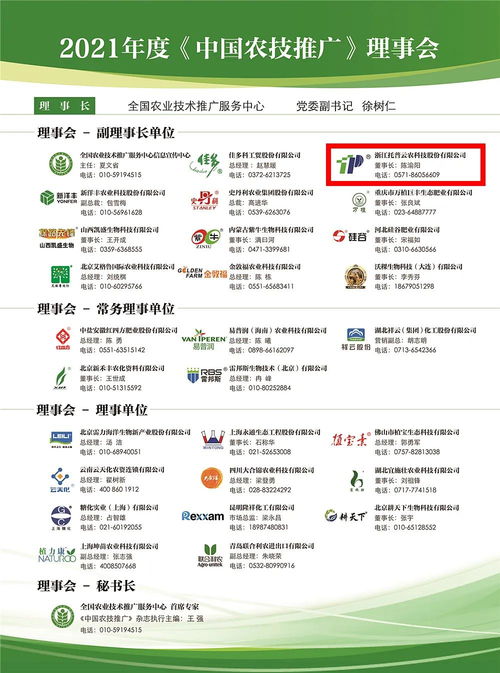 攜手行業(yè)權(quán)威期刊 托普云農(nóng)榮膺《中國(guó)農(nóng)技推廣》《中國(guó)植保導(dǎo)刊》理事合作單位