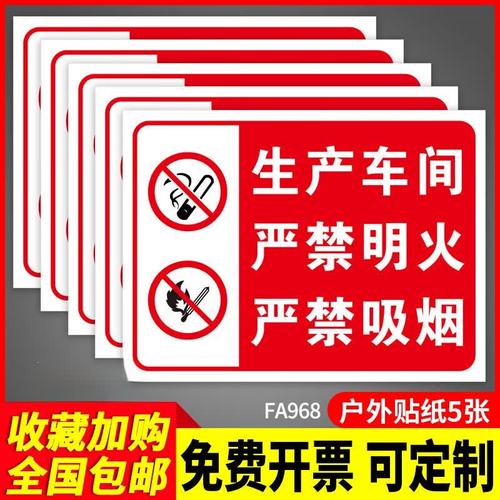 工廠車(chē)間嚴(yán)禁煙火安全標(biāo)牌全指南 從標(biāo)識(shí)設(shè)置到管理落實(shí)